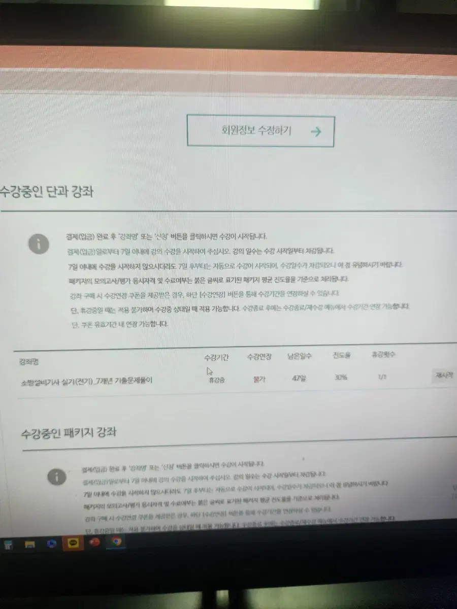 성안당 소방전기기사 실기 기출 7개년강의